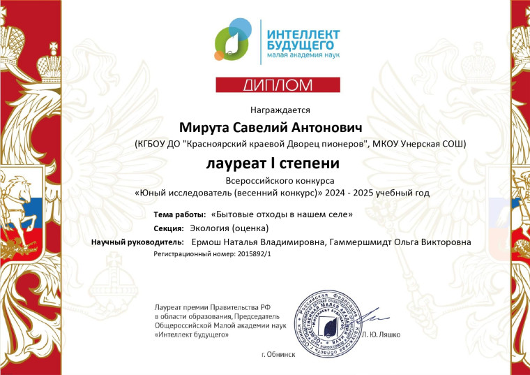 Всероссийский конкурс «Юный Исследователь». Ученик школы стал Лауреатом первой степени.
